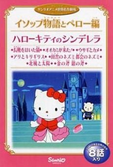 Hello Kitty no Cinderella en ligne gratuit