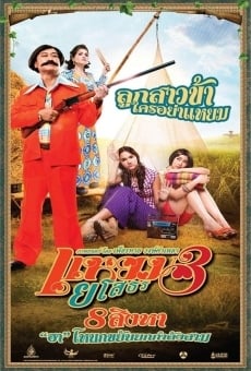 Yam yasothon 3 online free