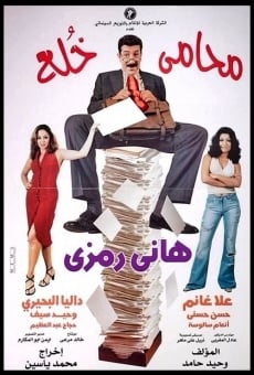 Mohami khulaa streaming en ligne gratuit