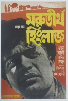 Marutirtha Hinglaj streaming en ligne gratuit
