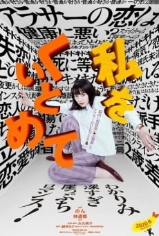 Watch Watashi wo kuitomete online stream