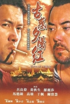 Gu huo xi yang hong streaming en ligne gratuit