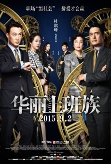Ver película Hua li shang ban zu