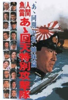 Ah kaiten tokubetsu kogetikai (1968)