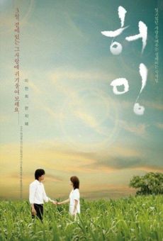 Heo-ming - Humming streaming en ligne gratuit