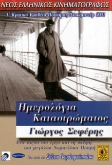 Imerologia katastromatos - Giorgos Seferis online free