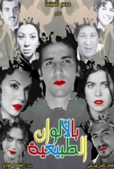 Bel Alwan ElTabeaya streaming en ligne gratuit