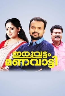 Iruvattam Manavatti online streaming
