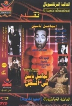 Ismail Yassine fil sijn online streaming