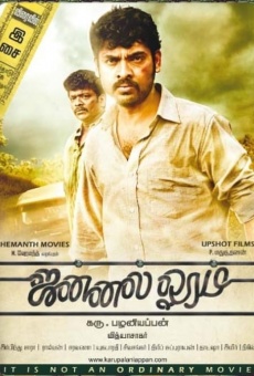 Jannal Oram streaming en ligne gratuit