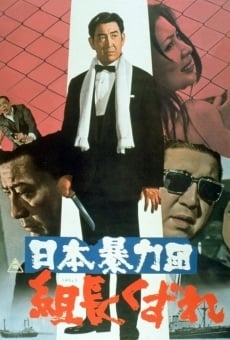 Ver película Japan's Violent Gangs: Degenerate Boss