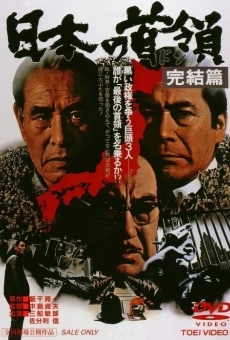 Ver película Japanese Godfather: Conclusion