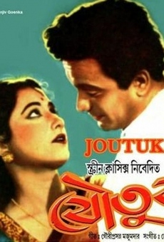 Joutuk (1958)