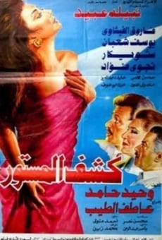 Kashf El Mastoor online streaming