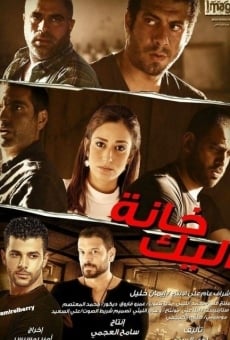 Watch Khanat el-Yak online stream