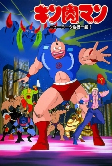 Kinnikuman: Nyû Yôku kiki ippatsu! online free