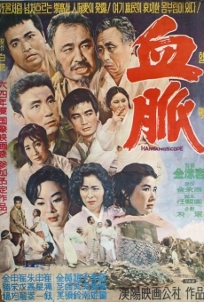 Hyeolmaek (1963)