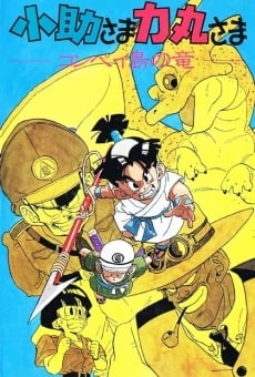 Kosuke and Rikimaru: Dragon of Konpei Island