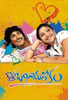 Kotha Bangaru Lokam online streaming