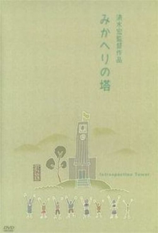 Mikaheri no Tou (1941)