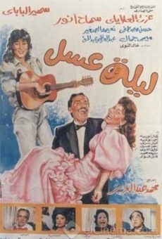 Watch Lela Assal online stream