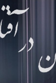 Baran dar Aftab online free