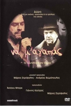 Na m' agapas online streaming