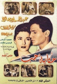 Hekayat hub (1959)