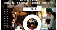 Shi jia shi film complet