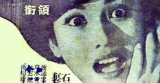 999 guai shi an (1962)