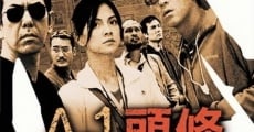 A1 tou tiao (2004) stream