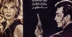 Garima fil hay el hady (1967)