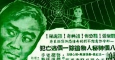 Si wang jiao zhi ye (1964) stream