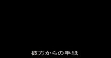 Kanata kara no tegami (2008) stream
