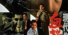 Película A Modern Yakuza: Three Decoy Blood Brothers