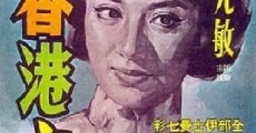 Honkon no yoru (1961) stream