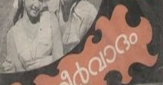 Ashirvadam (1977) stream