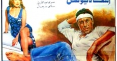 Abo Dahab film complet