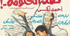 Did el hokouma (1992) stream