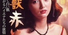 Aiju: akai kuchibiru (1981)