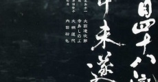 Akame shijuya taki shinju misui (2003) stream