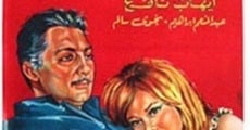 Al koubla al akhira (1967)