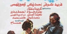 El Lela AL Mawooda (1984) stream