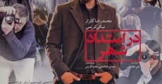 Dar Emtedad Shahr film complet