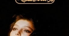 Dar emtedad shab (1978) stream