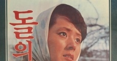 Dolui chosang (1979) stream