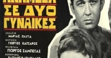 Anamesa se dyo gynaikes (1967)