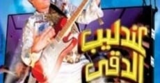 Filme completo Andaleeb El Dokki