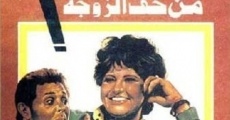 Hona Elqahera (1985)