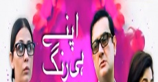 Apnay Hee Rang Mein film complet